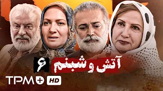 جعفر دهقان شراره رخام و افسانه بایگان در سریال نوستالژی آتش و شبنم قسمت ششم 