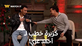صاحبة السعادة   إيه طبيعة علاقة كزبرة بمايكل أوين اللي تخليه يخطب بنته ل  احمد غزي    دندنها