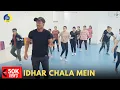 Download Lagu Idhar Chala Mein Udhar Chala | Dance Video | Zumba Video | Zumba Fitness With Unique Beats