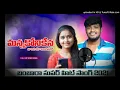 Download Lagu //MANNA KONI //KENA JARICHI// BANJARA //LOVE FAILURE💔💔 SONG //MIX BY DJ RAJU SMILEY //MBNR