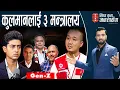 Download Lagu सुदन गुरुङको वास्तविकता! पत्रकार सम्मेलनमै लफडा। स्थलगतः घाइतेको कुरा सुनिदिने कोही भएन।