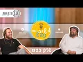 Download Lagu פודקאסט משיבים נפש | פרק #20 | שאולי חיון