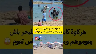 هركاوة كايدخلو بالخيل للبحر باش يعوموهم وماكخليوش الناس تعوم 