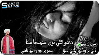 uamer bhar oo rusibo naahy dahoo the ton muhja mithaa mumtaz lashari sindhi whatsapp status