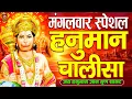 Download Lagu LIVE: श्री हनुमान चालीसा | Hanuman Chalisa | Jai Hanuman Gyan Gun Sagar |Hanuman Chalisa Live Bhajan