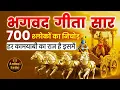 Lagu संपूर्ण भगवद गीता सार | सभी 18 अध्यायों के 700 श्लोकों का निचोड़ सिर्फ 74 मिनट में | ANMOL SATHI