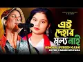 Download Lagu  এই দেহার মূল্য নাই | Ai Dehar Mullo Nai | Tribute Zubeen Garg | Koster gaan | cover by Parbin 2025