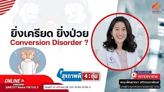 ความเครียดที่เหมาะสมมีประโยชน์อย่างไรบ้าง