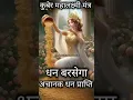 Lakshmi Mantra |Om Mahalaxmi Namo Namah|#trending #viral #shorts #shorts_ #shortvideo #youtubeshorts