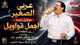 مواويل حزينه عربى الصغير دندنها