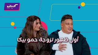 كليبات  ليلة فونطاستيك مع أبلة فاهيتا  أول تجربة ماتشا وبوبا تي لحمو بيكا وغوايش دهب لمصالحة زوجته دندنها
