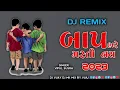 Download Lagu #dj#remeix#damo#pabarnd#bapu#bapu#😍?😎pa#barnd#👹#bamo#pa#bapse#bap#pa#vsr😭?Barat 😭@pa@barnd@bj@pa