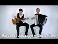 Lagu Michael Jackson - Billie Jean (GUITAR \u0026 ACCORDION) Black Vest Duo Cover