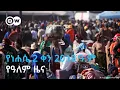 DW Amharic - 2 2018