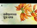 Lagu বসন্তের সেরা ৫টি গান - অদিতি মহসিন | Best of Tagore's Spring Songs by Adity Mohsin