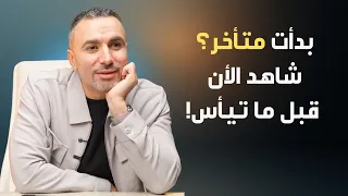 بدأت متأخر اسمع الكلام دا قبل ما تيأس تحفيز ثانوية عامة 2025 