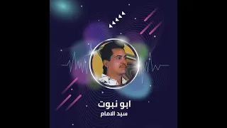 ابو نبوت سيد امام دندنها