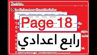 رابع اعدادي حل تمرين ص 18 