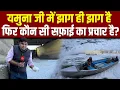 Lagu Delhi में यमुना नदी में आज भी Pollution, दिख रहे खूब सारे झाग। Sharad Sharma Report