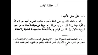 كتاب تاريخ الأدب العربي للمؤلف حنا الفاخوري صفحة ١١ ٢٥ نظرة تمهيدية 