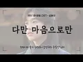 연인 ost 다만 마음으로만 -김윤우