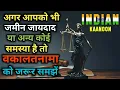 Download Lagu जमीन जायदाद या अन्य कोई कानूनी समस्या | वकालतनामा क्या होता है |what is meaning of vakalatnama