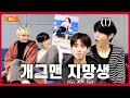 Download Lagu 최초 아이돌 출신 개그맨 지망생(?)이 왔다 | 툽쪽이 | 투모로우바이투게더 | TXT | 투바투 | 맛밤막방 | 개그돌 | 라이브 요약