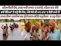 Download Lagu ਦਰਿਆਦਿਲੀ ਦੇਖੋ, ਰਾਸ਼ਨ ਅਸੀਂ ਬਾਅਦ ‘ਚ ਲਵਾਂਗੇ, ਪਹਿਲਾ ਚਾਹ ਪੀਓ ਕਹਿੰਦੇ ਚੜ੍ਹਦੀਕਲਾ ‘ਚ ਹੜ੍ਹ ਪੀੜਤ