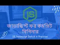 25 Switch statement in practice javascript tutorial for beginners bangla