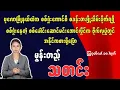 Download Lagu မွန်းတည့်သတင်း သြဂုတ်လ( ၁၈ )ရက် ၂၀၂၅ခုနှစ်။