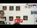 今こそ知りたい！梅田サイファー 相関図