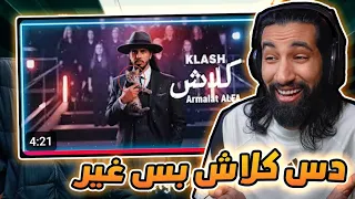 دس كلاش ارملة الألفا قبل 70 سنة 