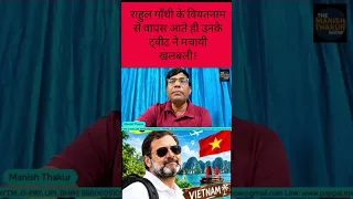 वियतनाम से आते राहुल के ट्विटस से कोहराम