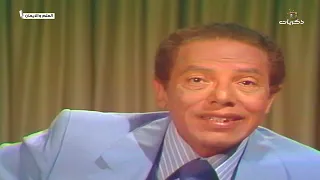 برنامج العلم والإيمان مع د مصطفى محمود بعنوان العنكبوت اللص 