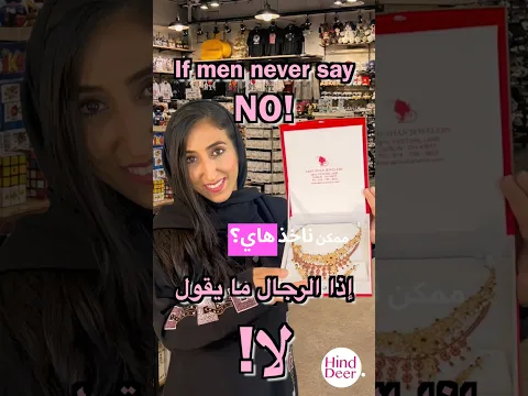 When men never say, “NO” إذا الرجال ما يقول لا!  #comedy #couple #marriage