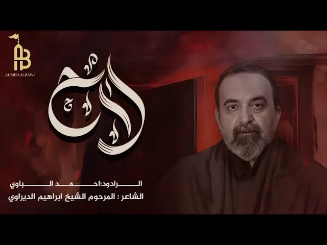 ⁣لآح بظهر الخياله | أحمد الباوي 1446 هـ