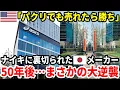 Download Lagu 【海外の反応】アメリカ「こんなはずではなかった…」ナイキに裏切られたアシックスが50年後…まさかの大逆襲【日本のあれこれ】