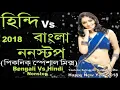 Download Lagu Bengali vs Purulia || Hindi vs Bangladesi || Nonstop Dj Remix