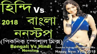 Download Bengali vs Purulia || Hindi vs Bangladesi || Nonstop Dj Remix MP3