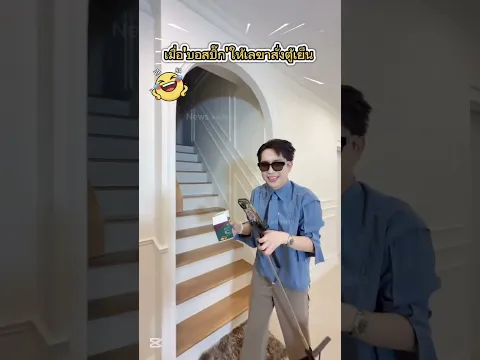 🤣🤣🤣#บอสบิ๊ก #ผู้ใหญ่บ้านฟินแลนด์