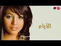 Somaya Darwesh - El-Ayam | سميه - الايام