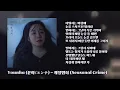 Younha (윤하/ユンナ) - 계절범죄 (Seasonal Crime)