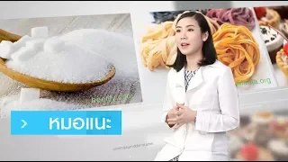 น้ำตาลที่ทานเข้าไปมากเกินไปทำให้หน้าแก่ก่อนวัยได้อย่างไร