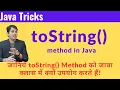 toString method in Java How to override toString method in Java toString in java in Hindi