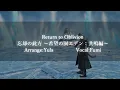 【FF14】Return to Oblivion 忘却の此方~希望の園エデン:共鳴編~ ReMIX 【Cover】