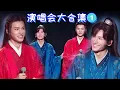 Download Lagu 『演唱会』 福利大放送！浪浪钉演唱会合集①来了！来看浪浪钉各种甜蜜互动！ | 山河令 | 龔俊 | Wen KeXing X Zhou ZiShu | Word Of Honor