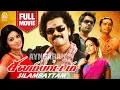 Download Lagu Silambattam Full Movie சிலம்பாட்டம்  | Silambarasan | Sana Khan | Sneha | Prabhu | Santhanam