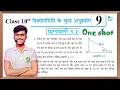 Prashnawali 9 1 class 10th one shot Ncert class 10th exercise 9 1 full solutions by pankaj sir