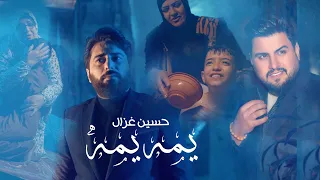 حسين غزال   يمه يمه  اهداء الى جميع الامهات                                                        دندنها