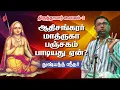 Lagu Dushyanth Sridhar | கயா ஸ்ராத்தமும் தாய் வயிற்றில் கர்ப்ப வாசமும் | திருத்தாயார் மகிமைகள் -3